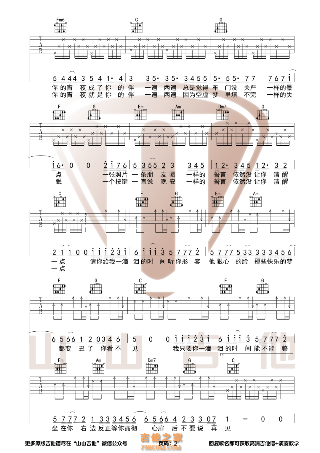 赵紫骅原创歌曲《一滴泪的时间》吉他谱