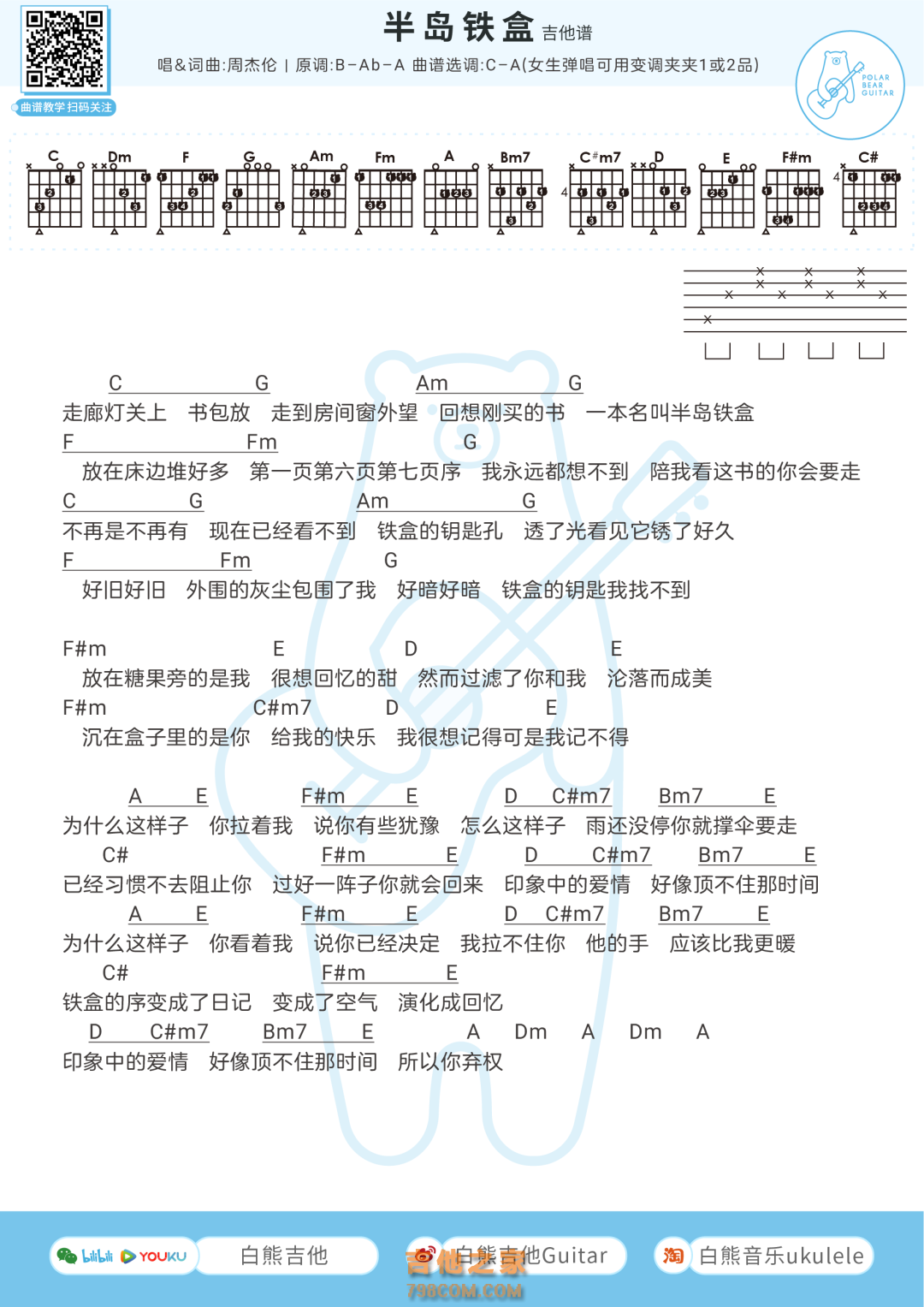 周杰伦《半岛铁盒》吉他弹唱谱