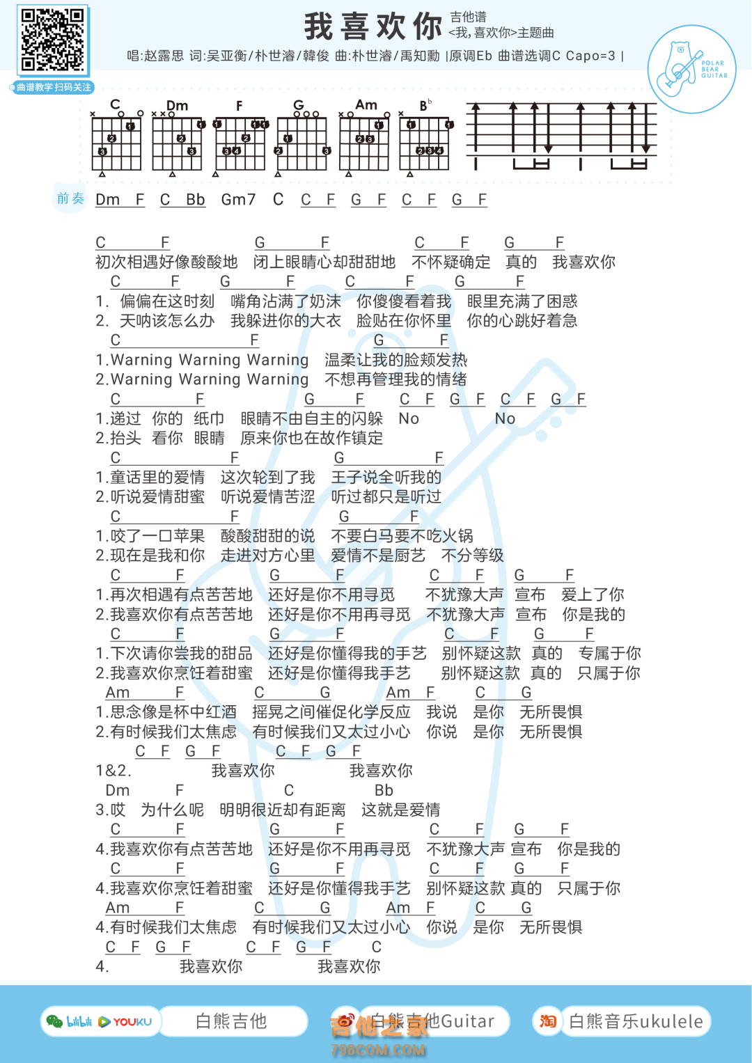 赵露思《我喜欢你》吉他弹唱谱