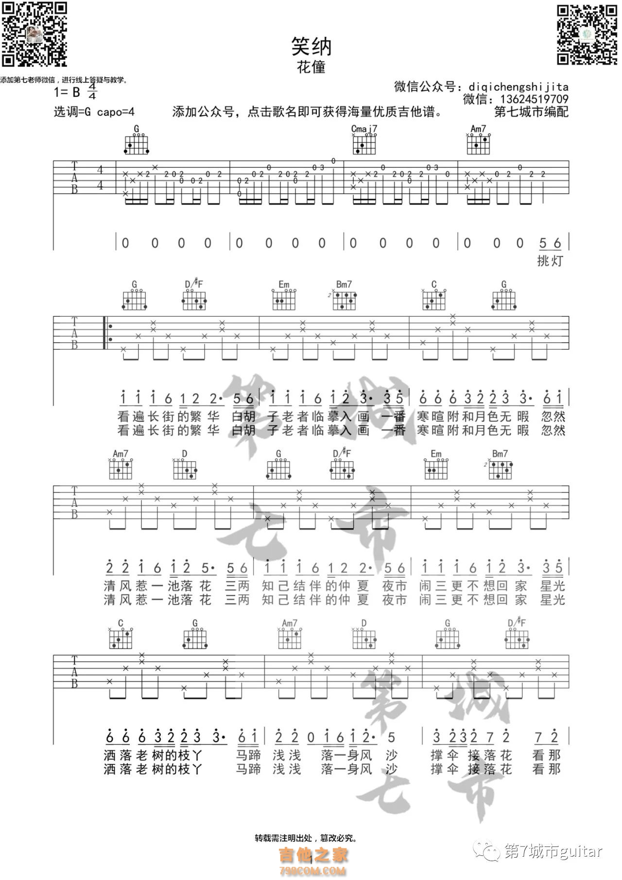 花僮《笑纳》吉他谱