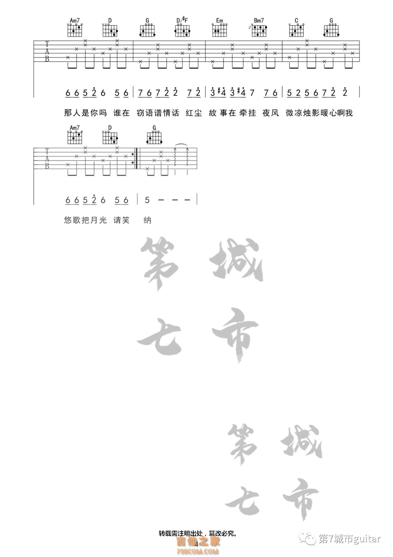 花僮《笑纳》吉他谱