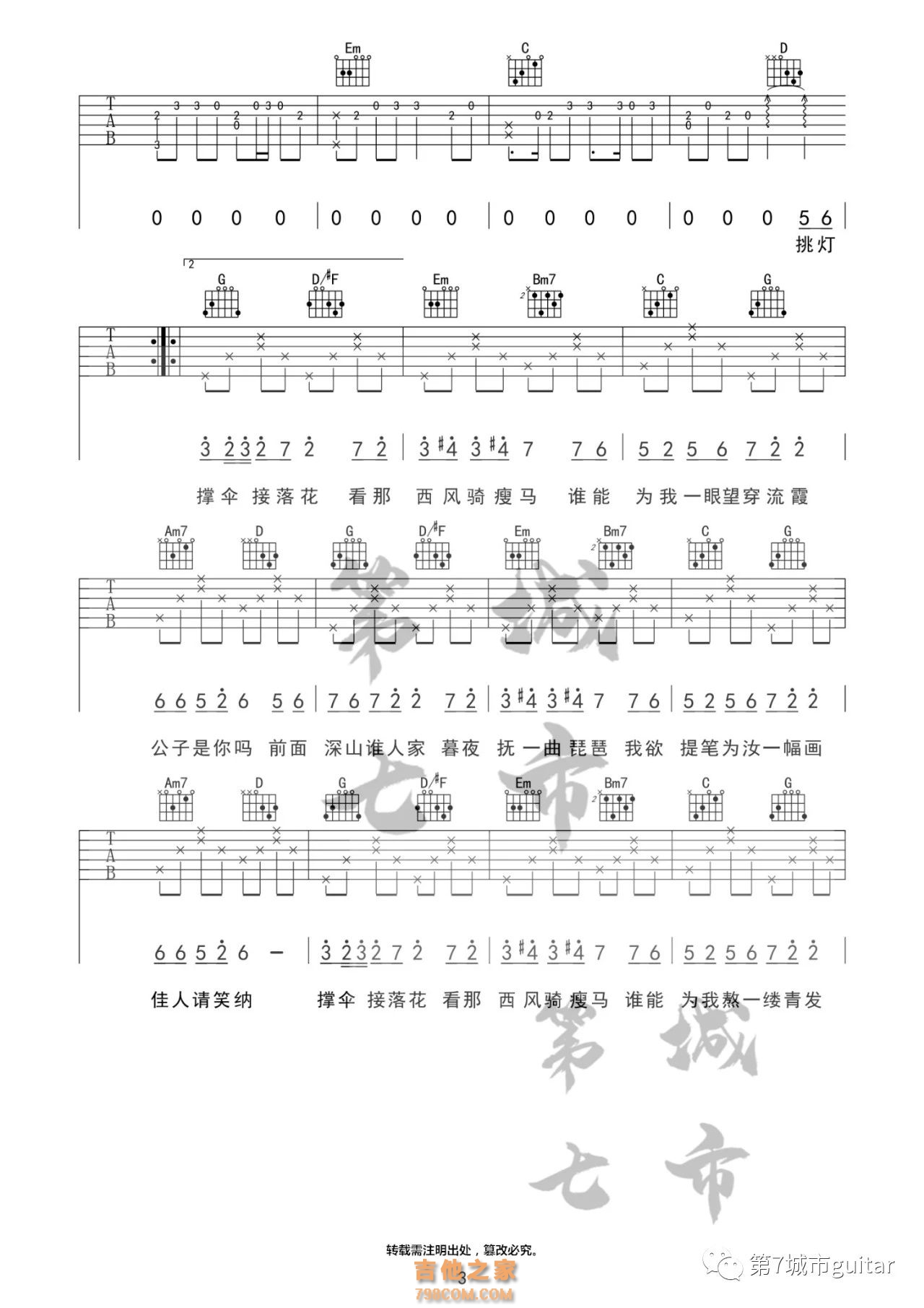 花僮《笑纳》吉他谱