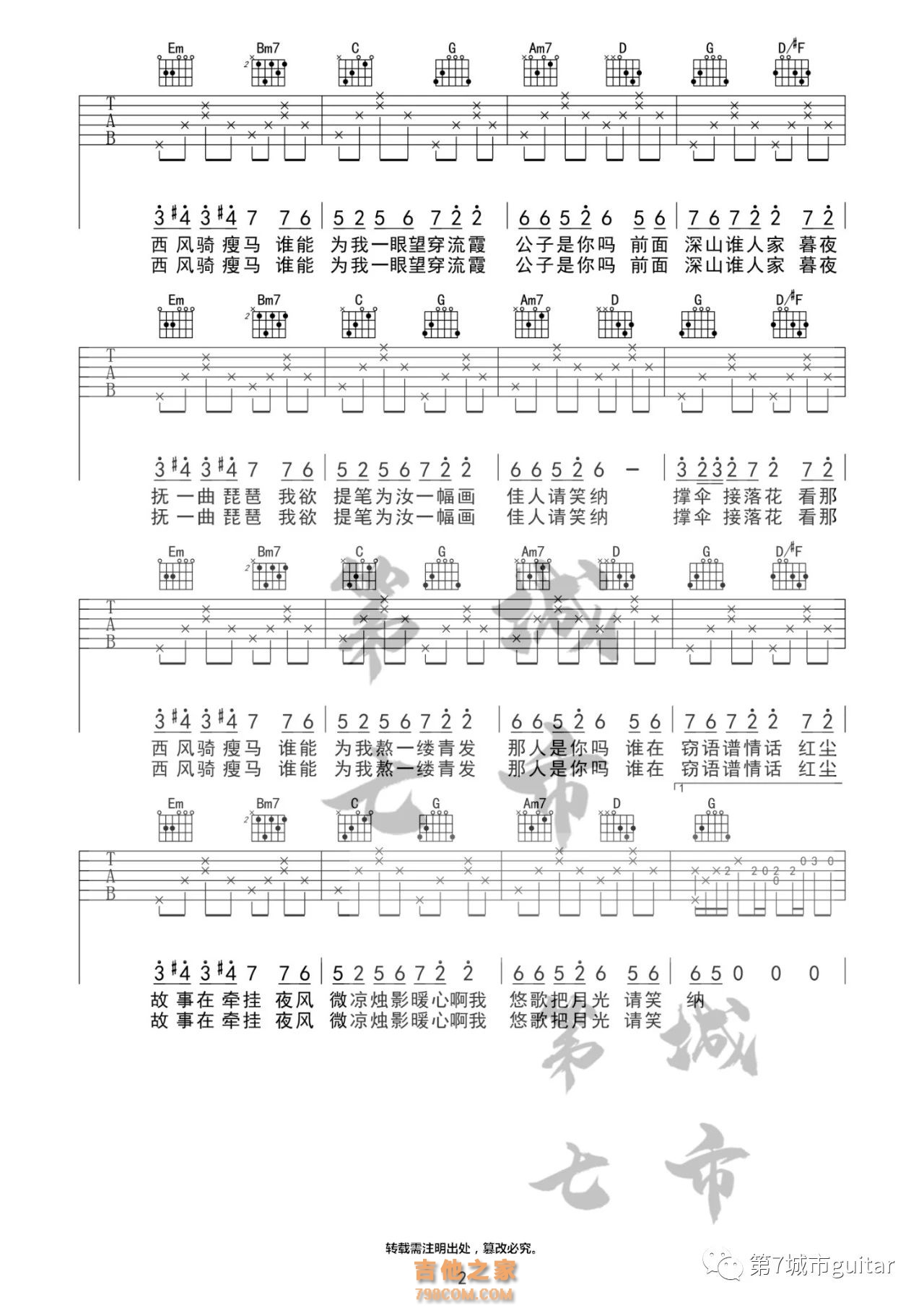 花僮《笑纳》吉他谱
