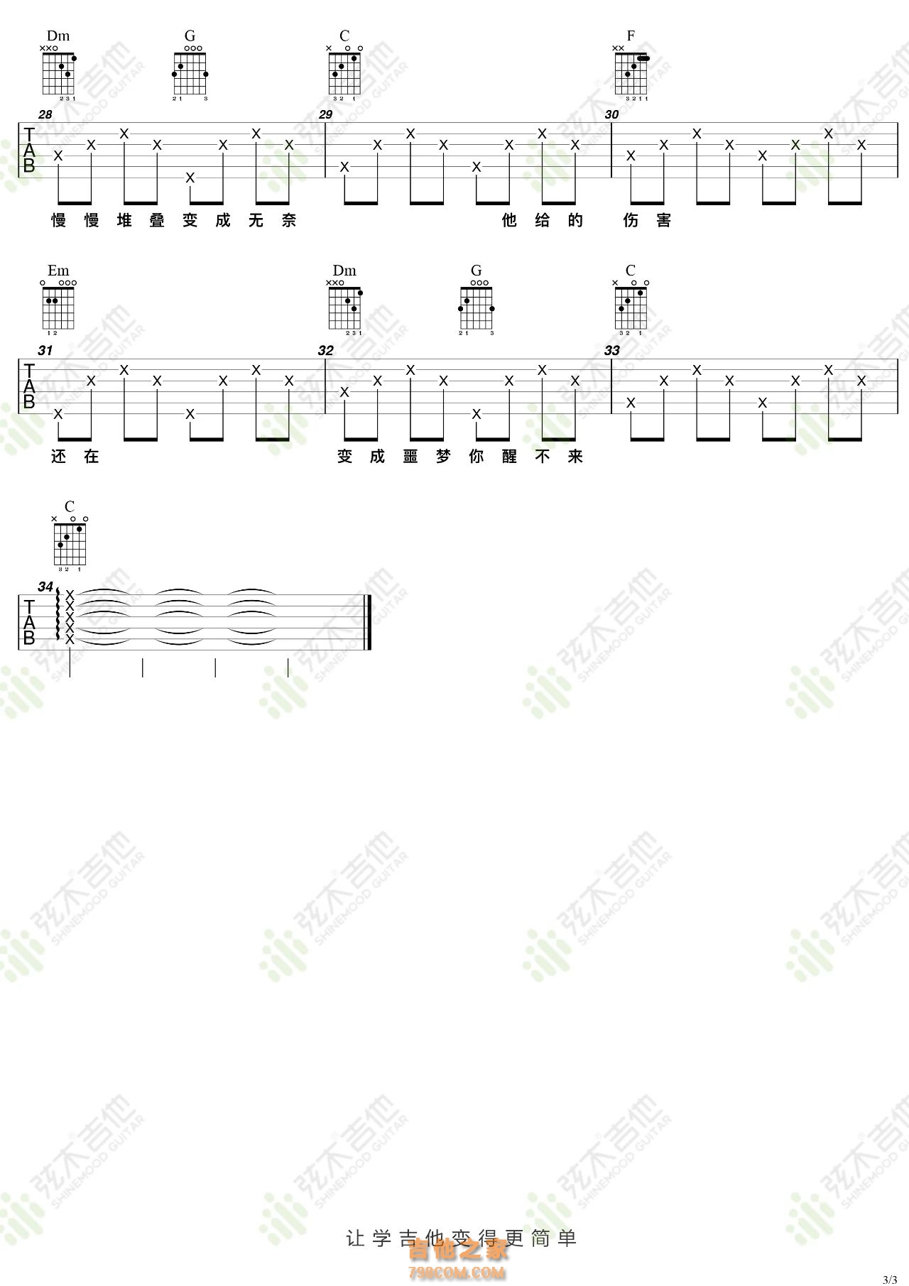 《他只是经过》吉他弹唱谱