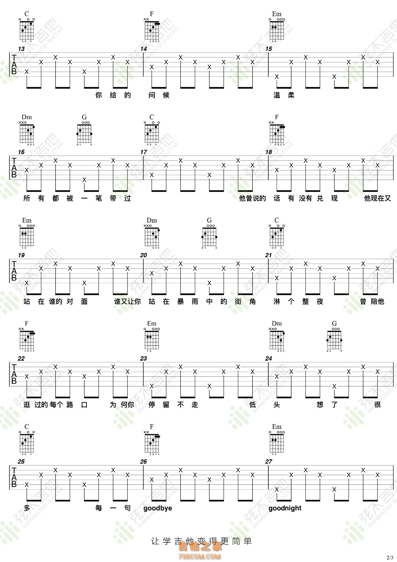 《他只是经过》吉他弹唱谱