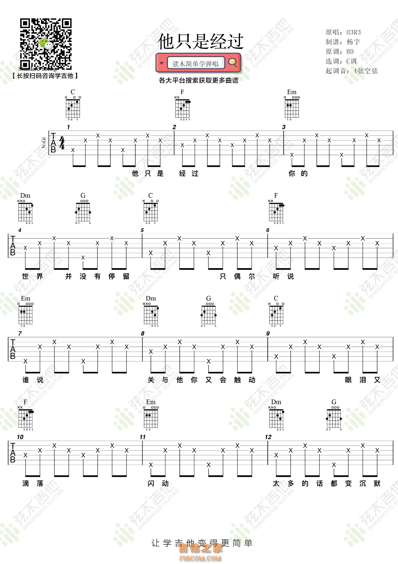 《他只是经过》吉他弹唱谱
