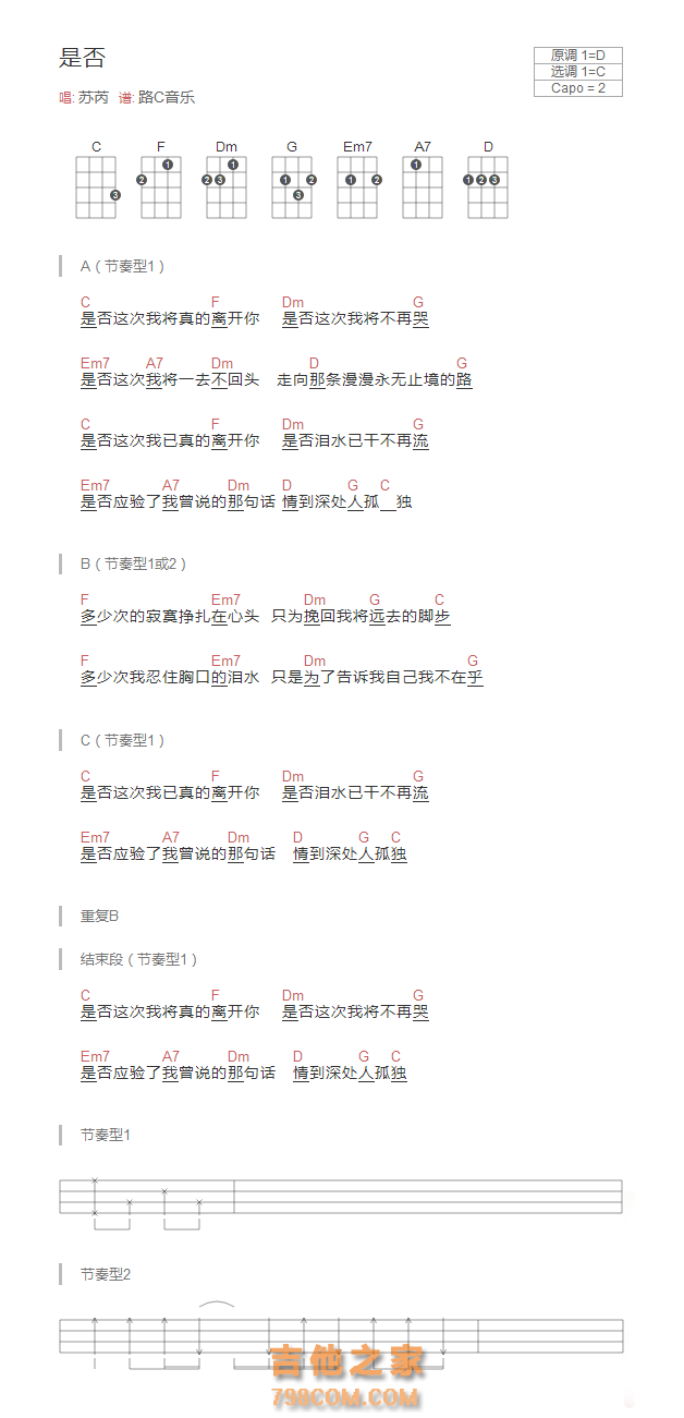 是否尤克里里谱 苏芮