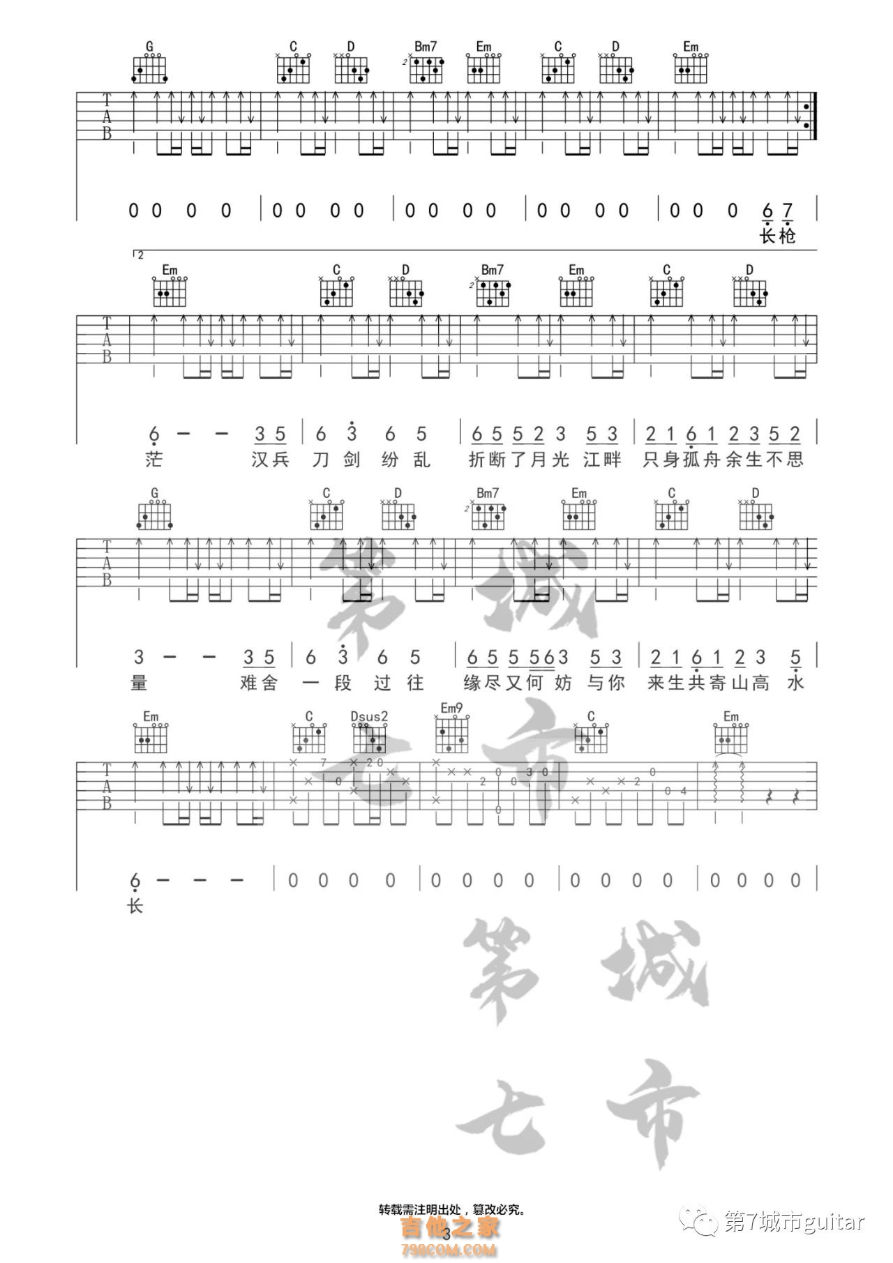 闻人听書《虞兮叹》吉他谱