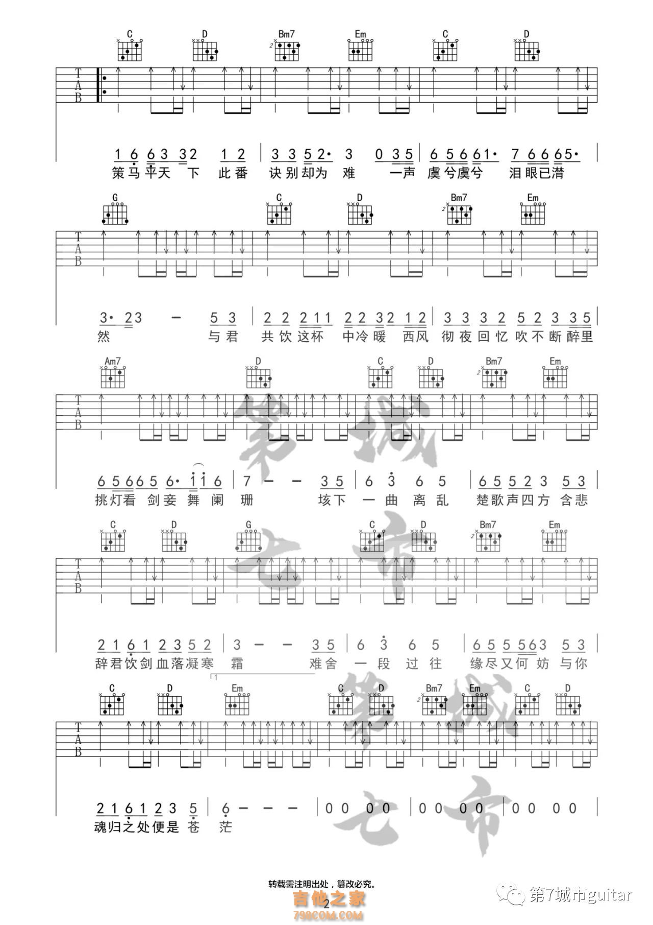 闻人听書《虞兮叹》吉他谱