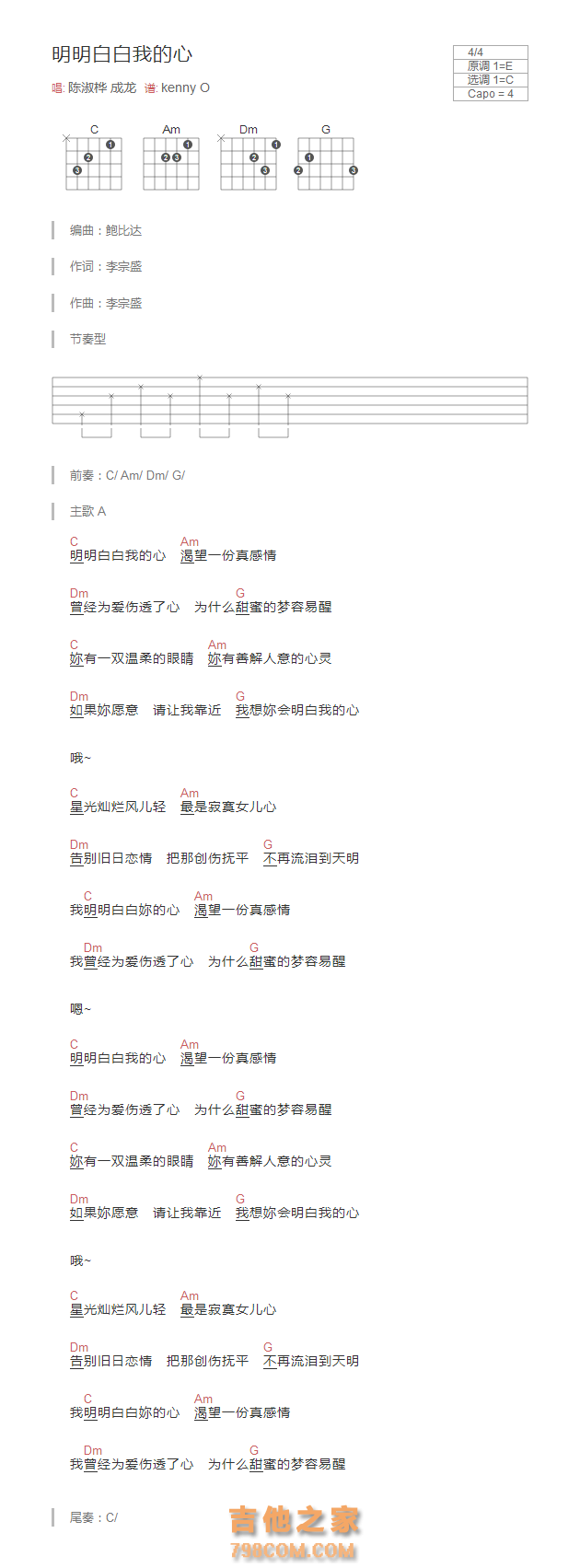 明明白白我的心吉他谱和弦版 陈淑桦 成龙