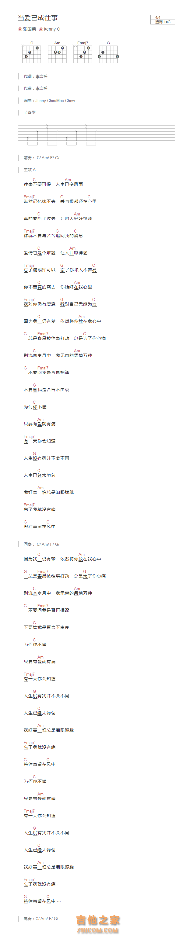 当爱已成往事吉他谱C调和弦版 张国荣