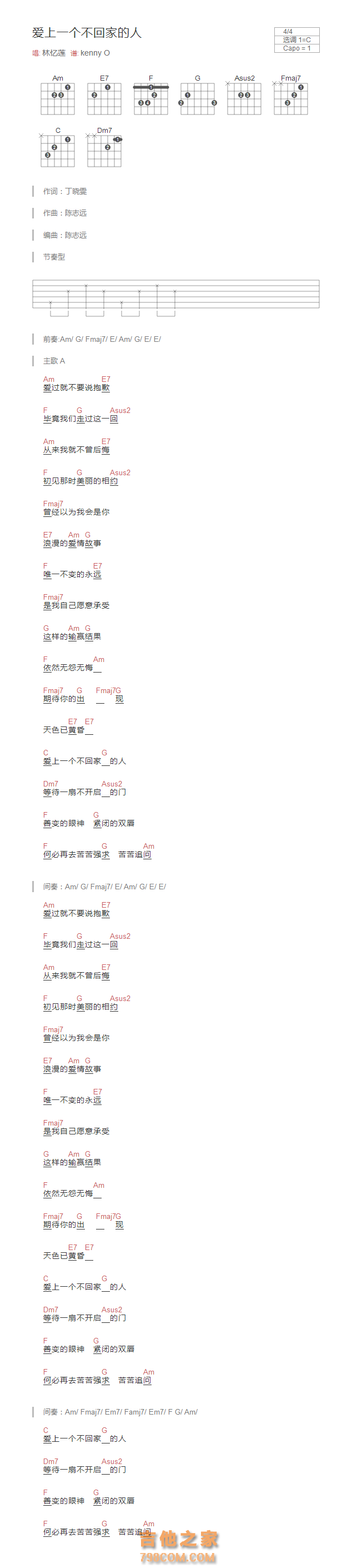 爱上一个不回家的人吉他谱C调和弦版 林忆莲