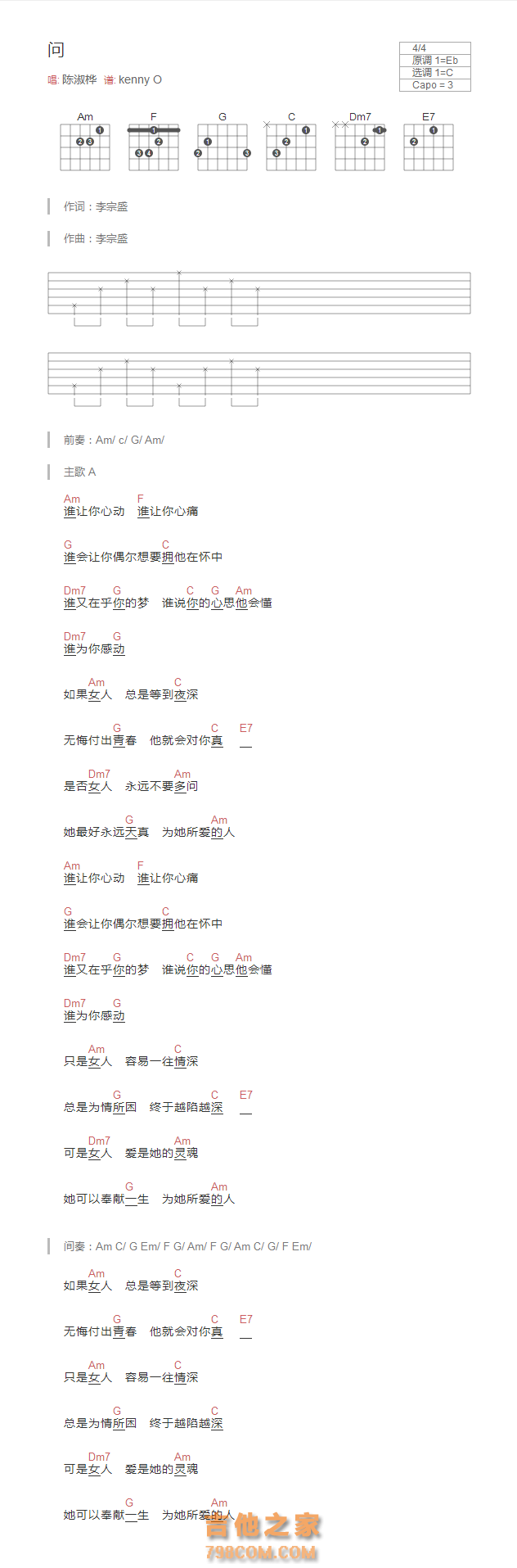 问吉他谱和弦版 陈淑桦