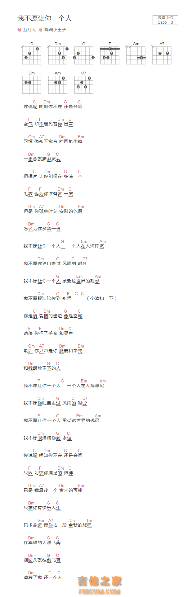 我不愿让你一个人吉他谱C调和弦版 五月天