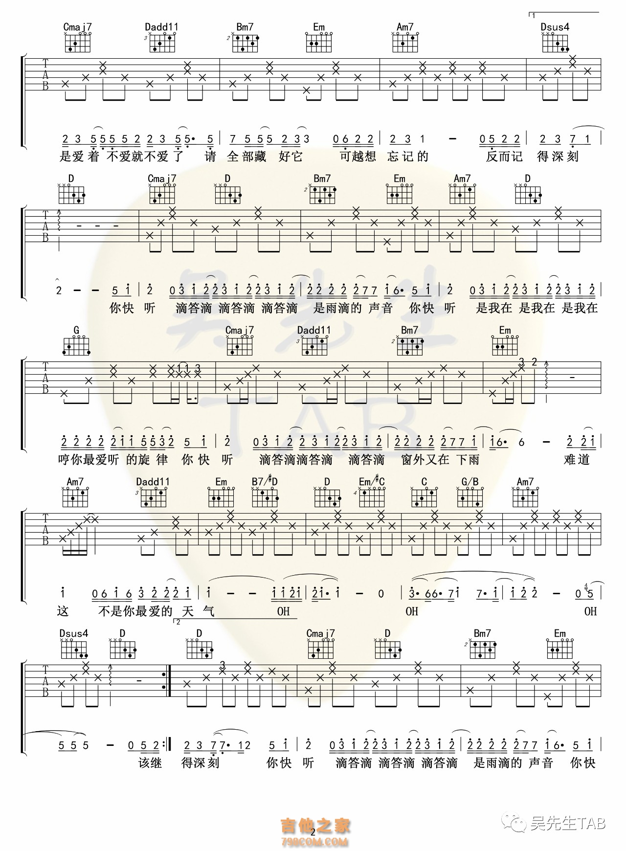 傲七爷《是想你的声音啊》吉他谱