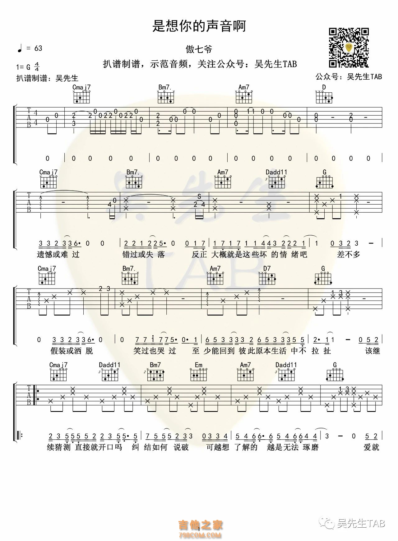 傲七爷《是想你的声音啊》吉他谱