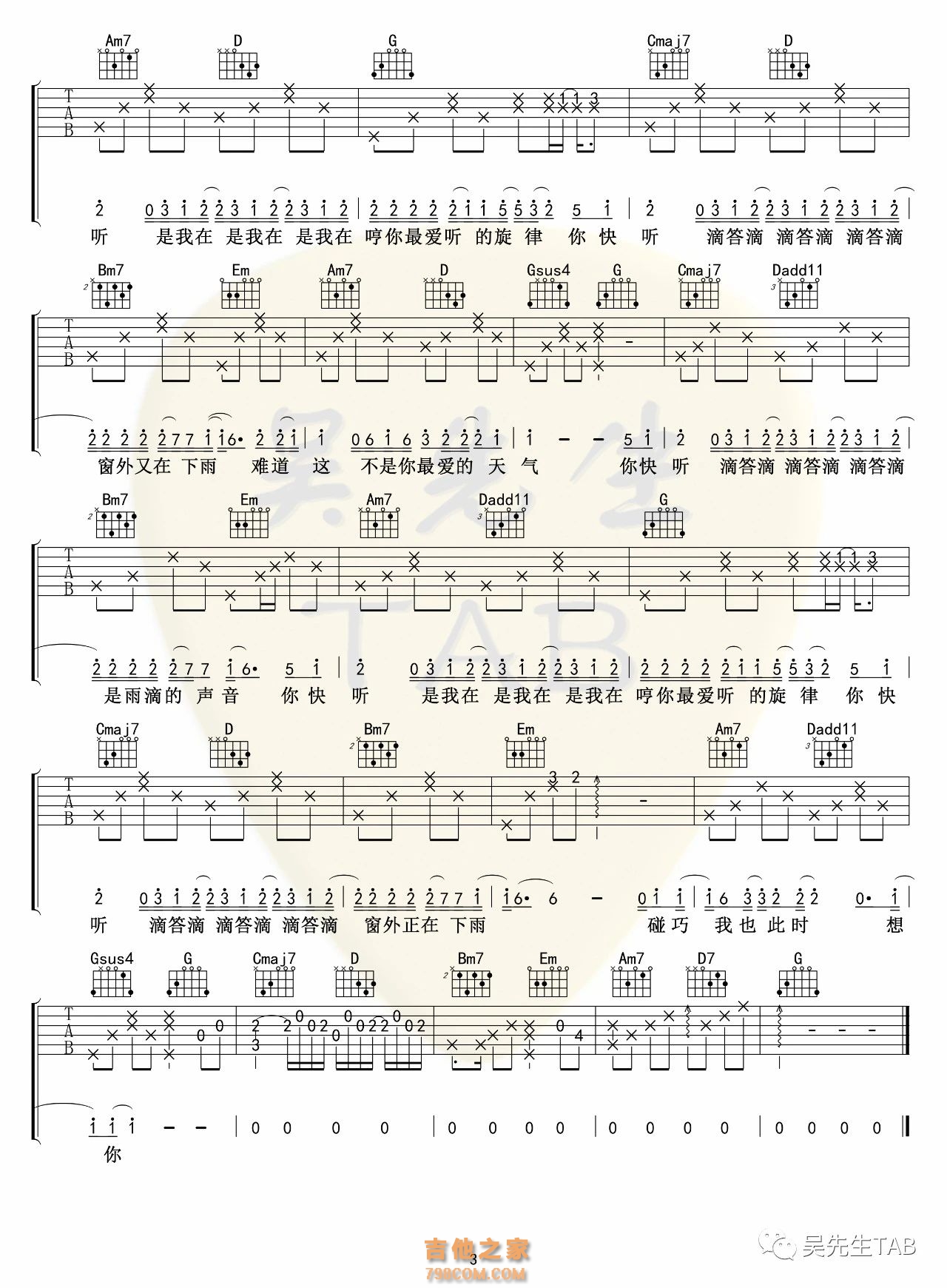 傲七爷《是想你的声音啊》吉他谱