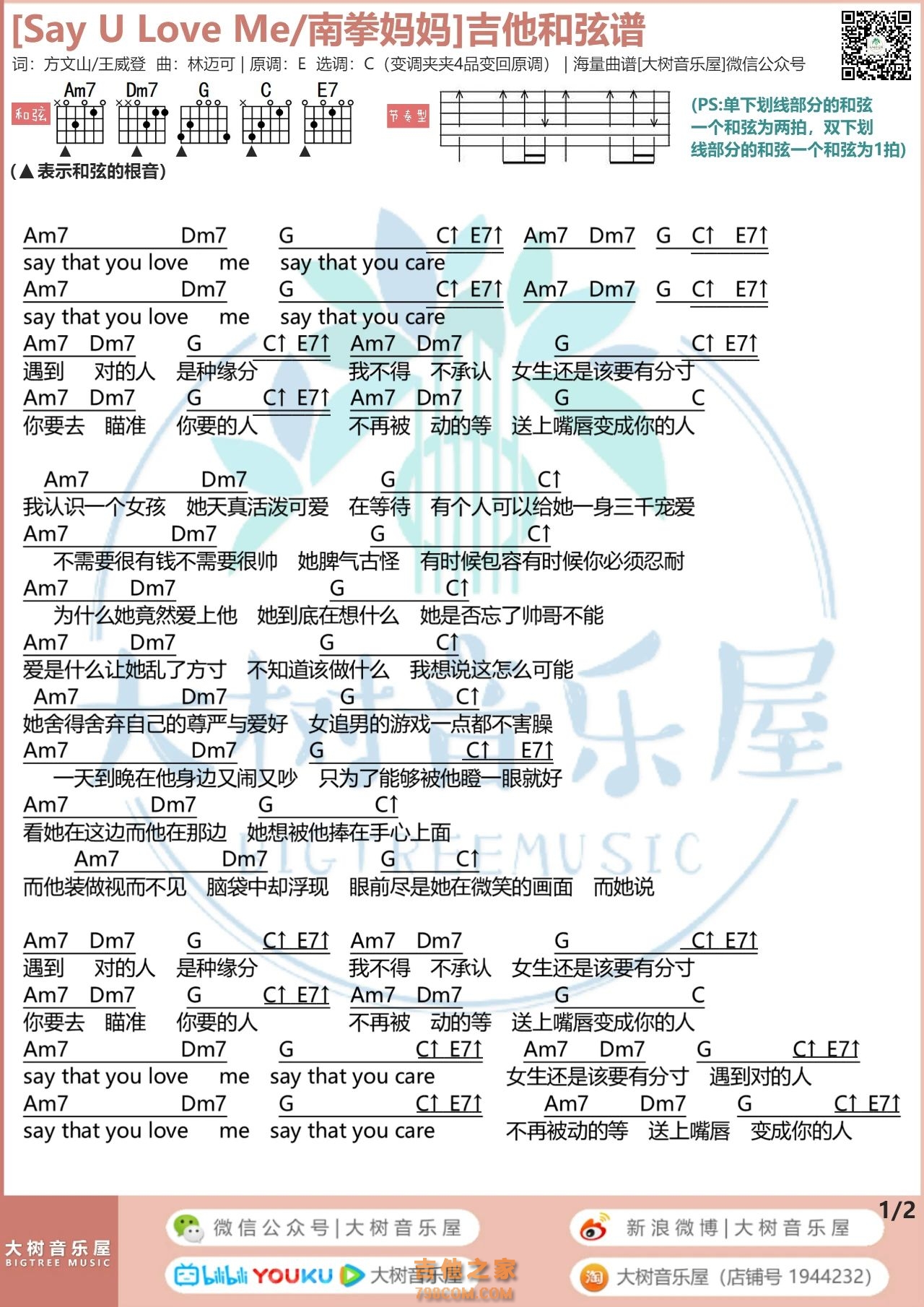 南拳妈妈《Say U Love Me》吉他弹唱曲谱