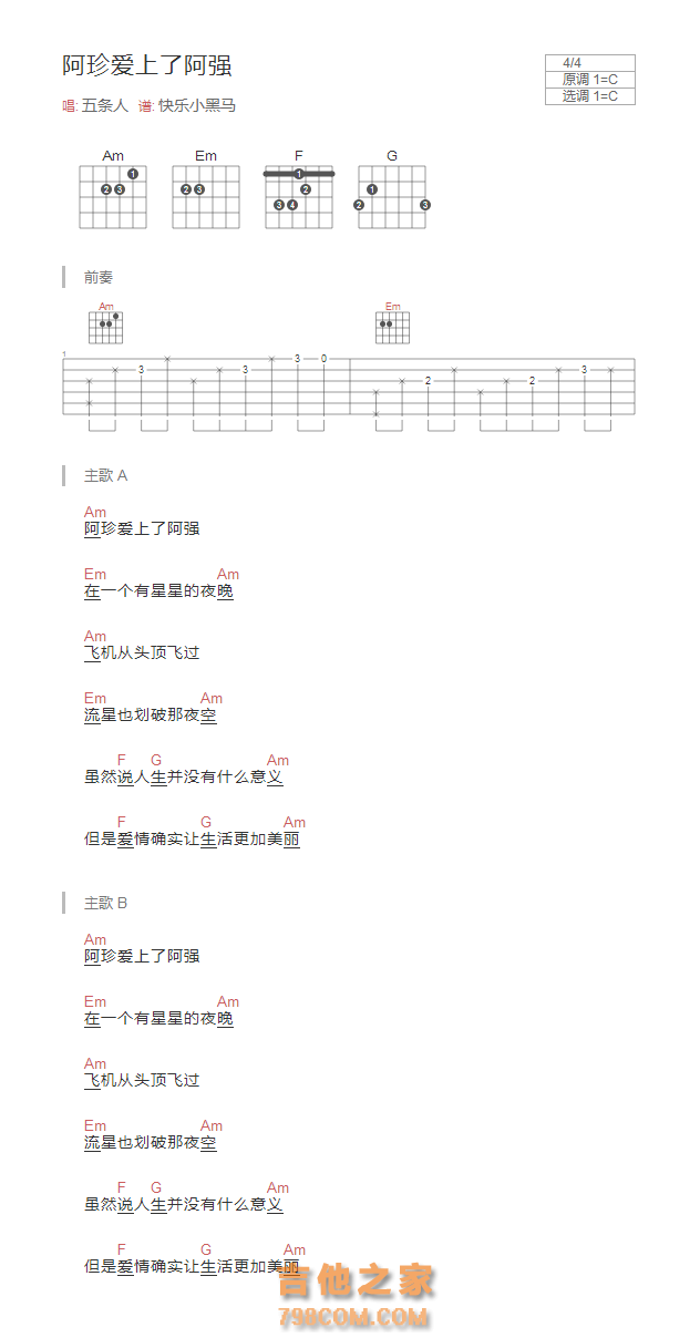 阿珍爱上了阿强吉他谱C调和弦版 五条人