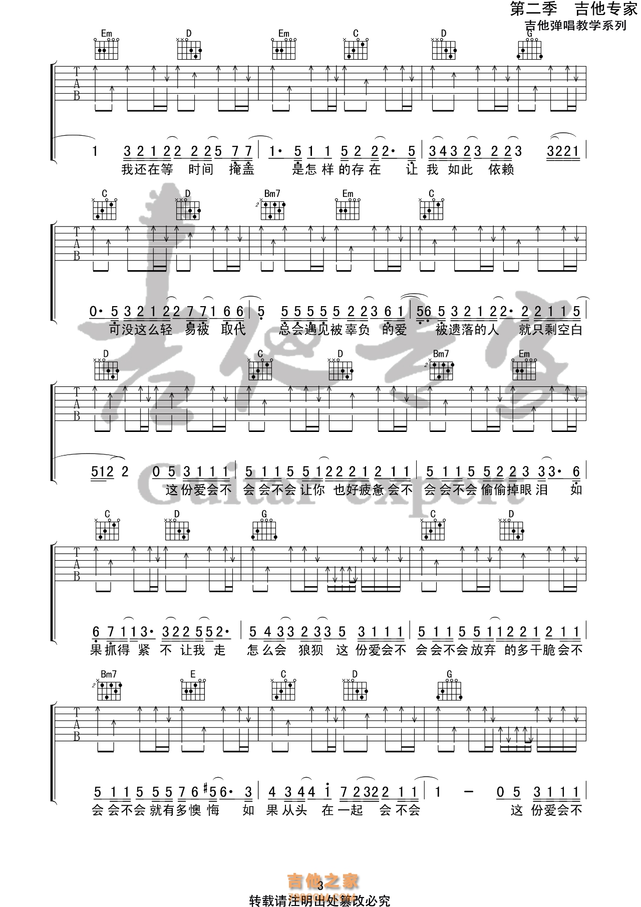 刘大壮《会不会》吉他谱