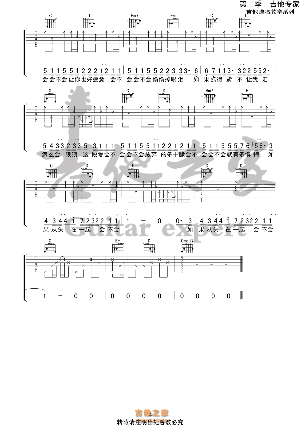 刘大壮《会不会》吉他谱