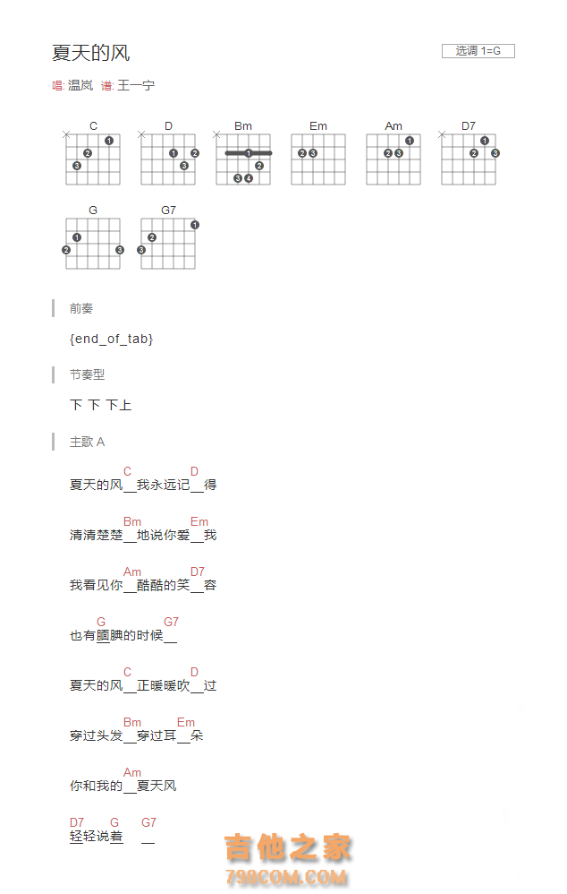 夏天的风吉他谱G调和弦版 温岚