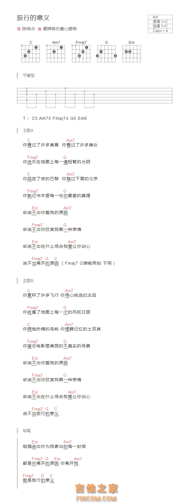 旅行的意义吉他谱C调简单版 陈绮贞