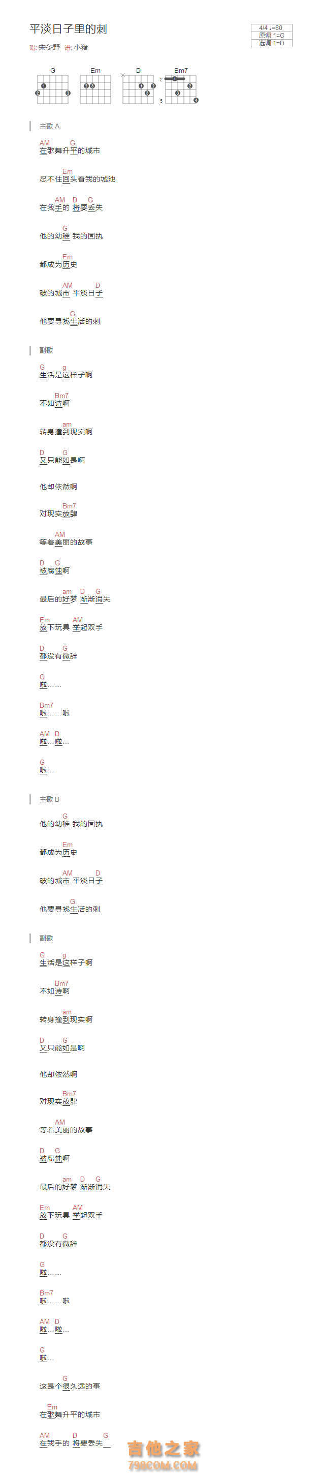 平淡日子里的刺吉他谱和弦版 宋冬野