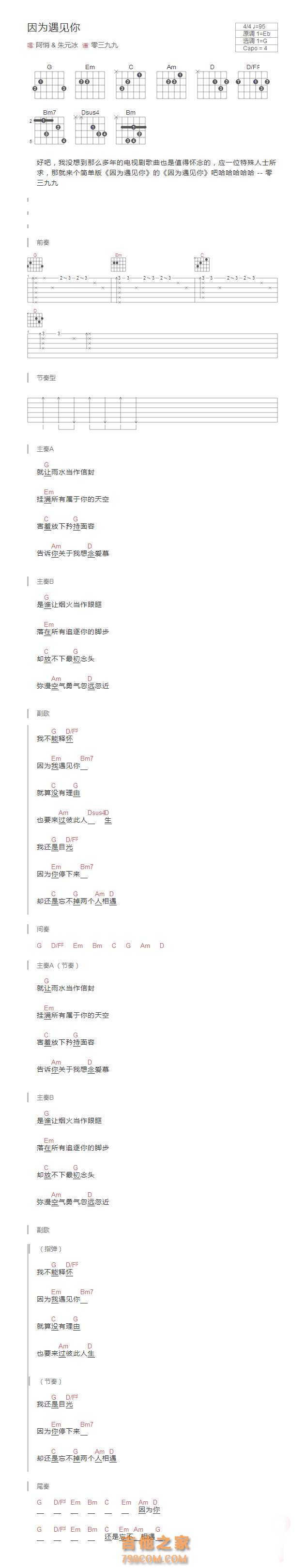 因为遇见你吉他谱和弦版 阿悄 & 朱元冰