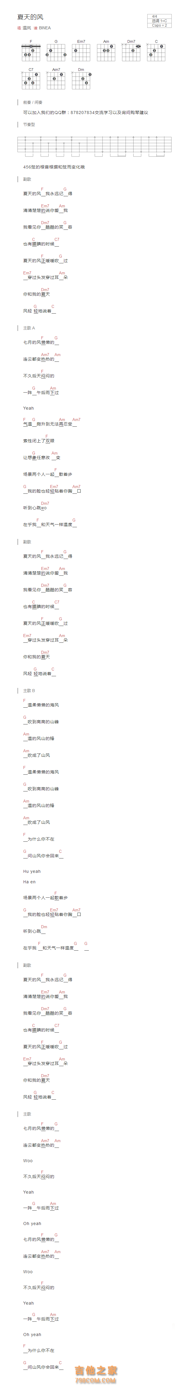 夏天的风吉他谱C调简单弹唱版 温岚