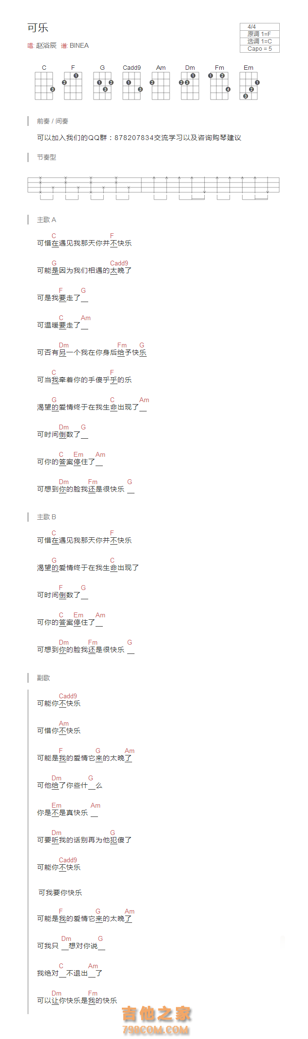 可乐尤克里里谱和弦版 赵浴辰