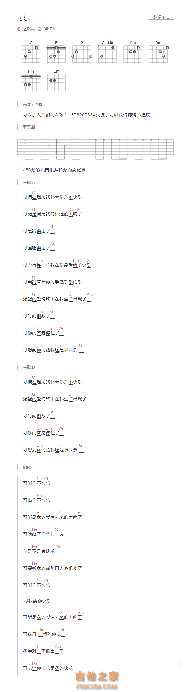 可乐吉他谱C调和弦版 赵浴辰