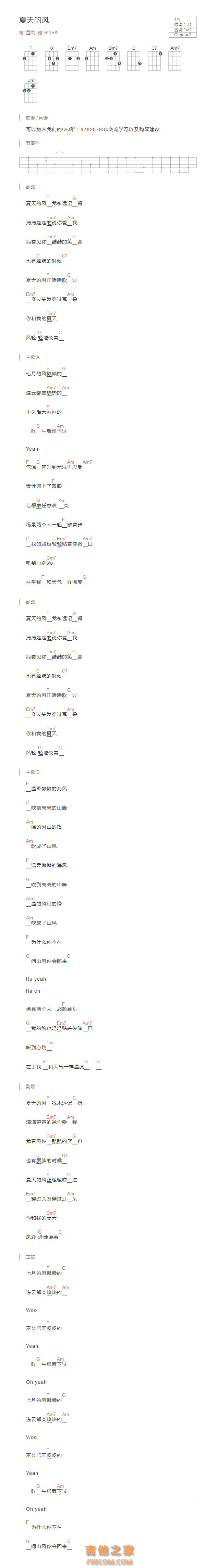 夏天的风尤克里里谱和弦版 温岚