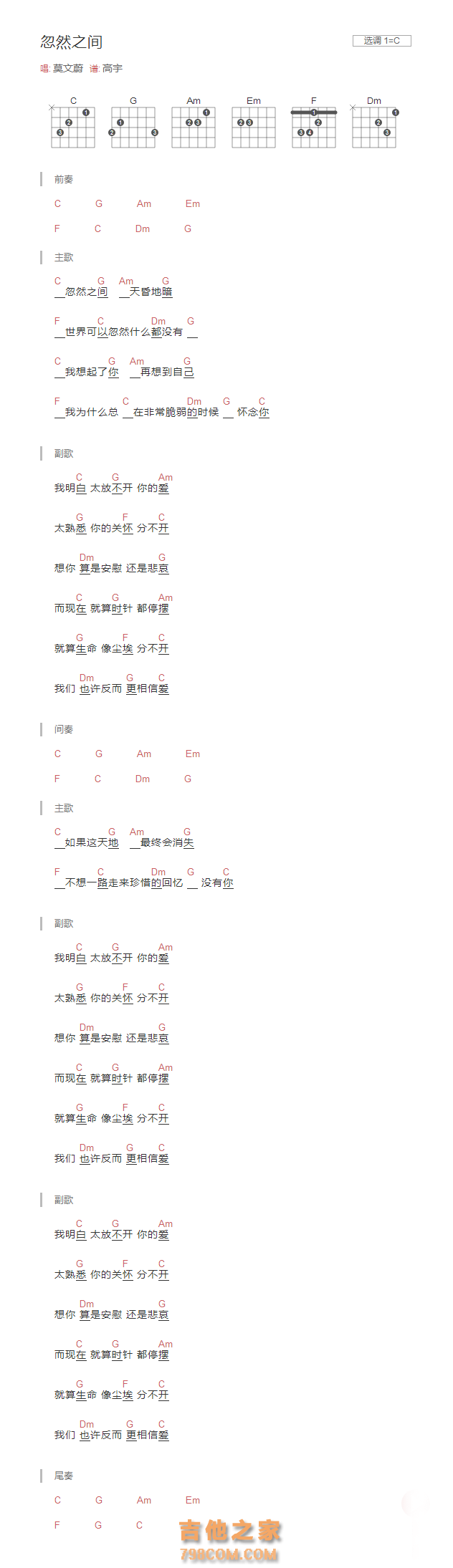 忽然之间吉他谱C调和弦版 莫文蔚