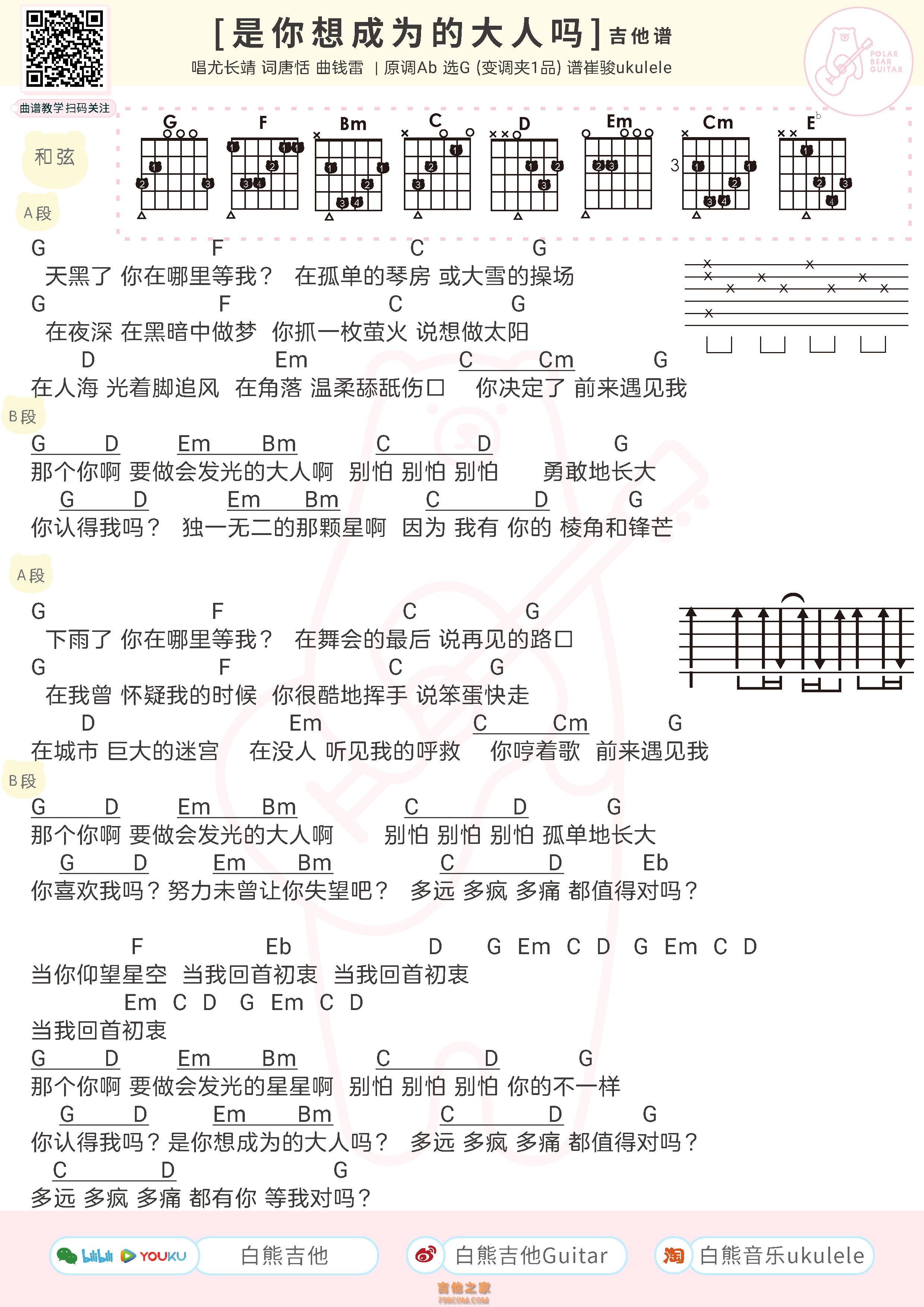 尤长靖《是你想成为的大人吗》吉他谱