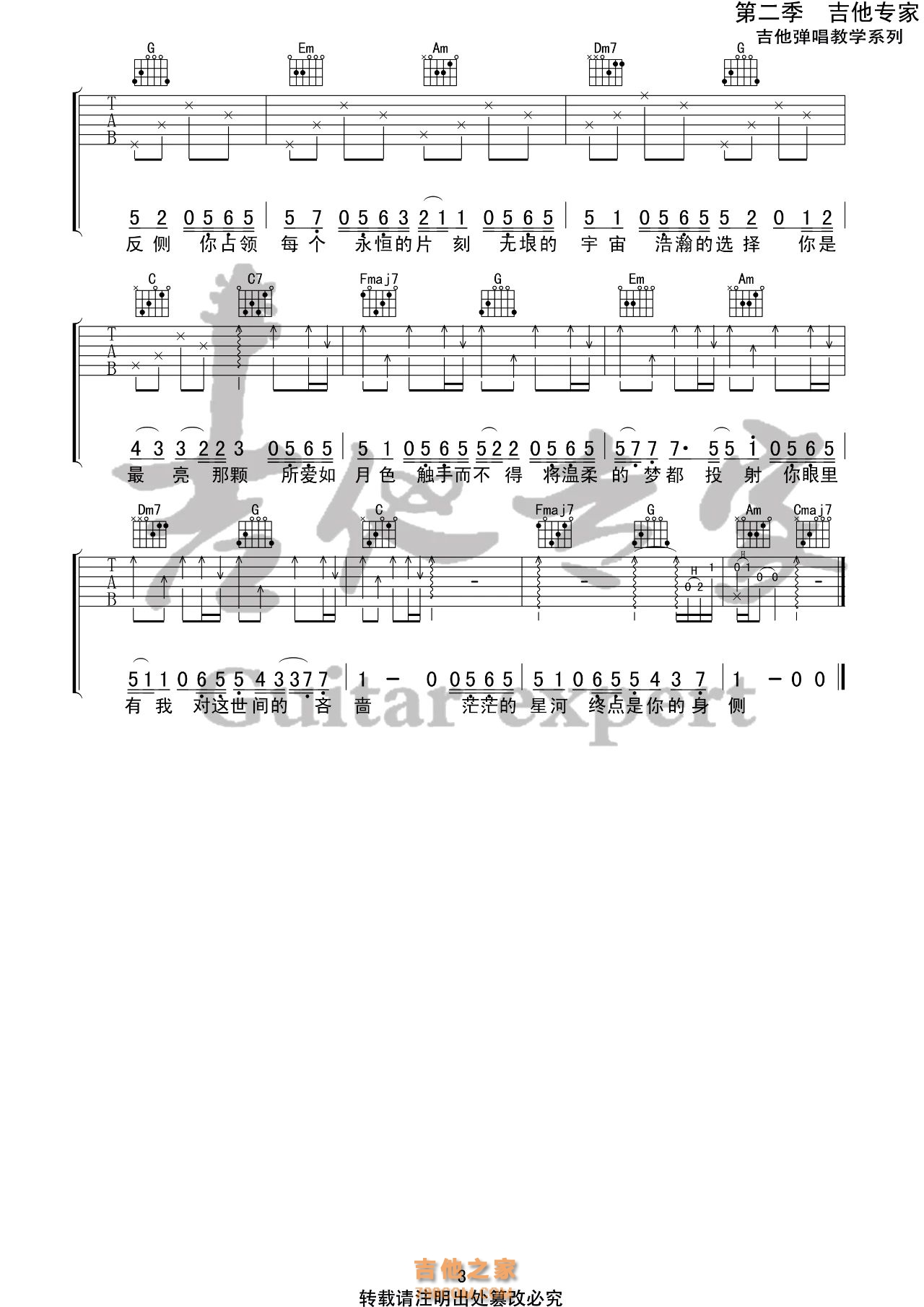 房东的猫《所念皆星河》吉他谱