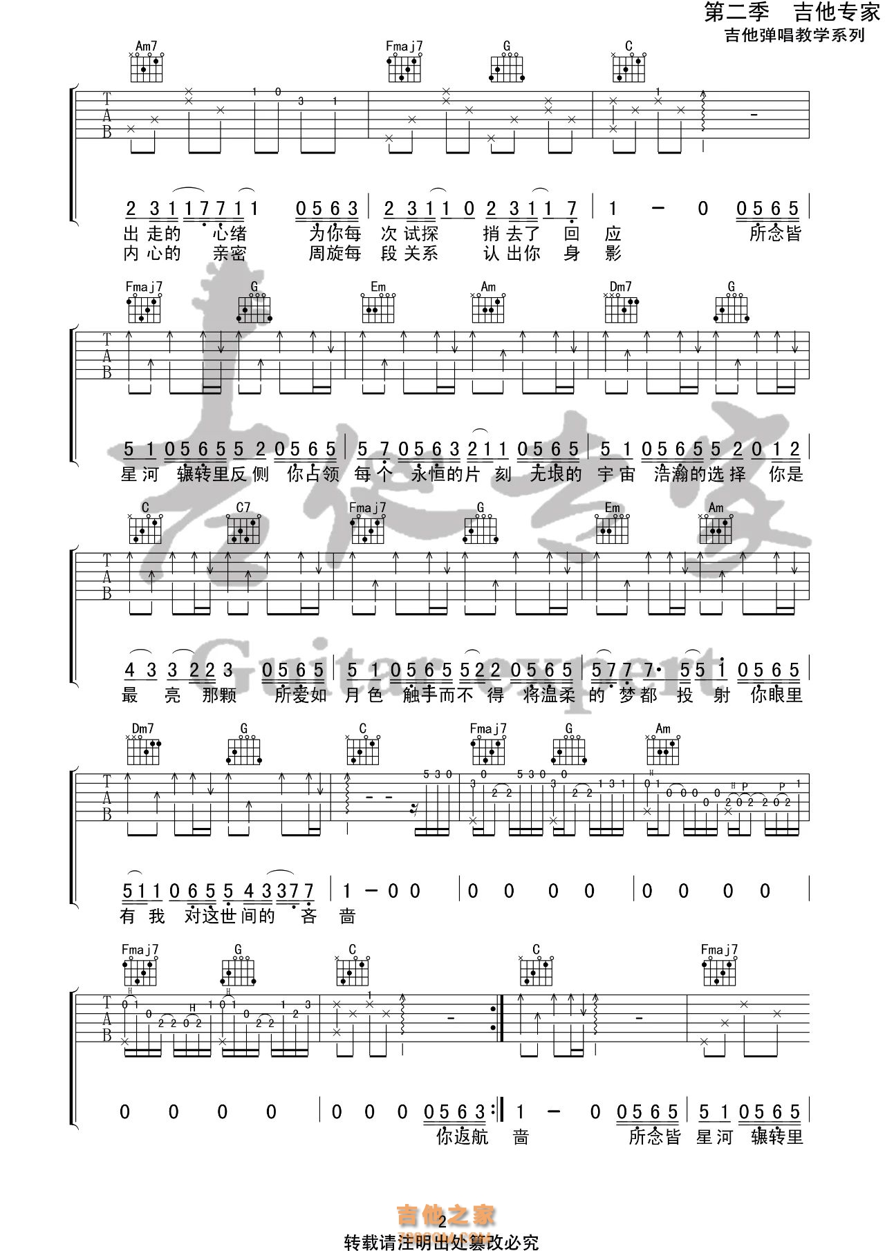 房东的猫《所念皆星河》吉他谱