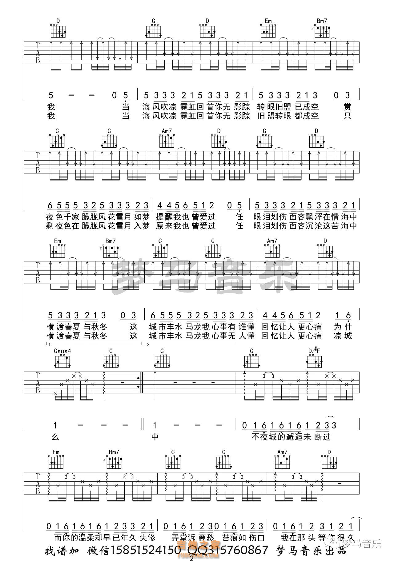 任然《凉城》吉他谱