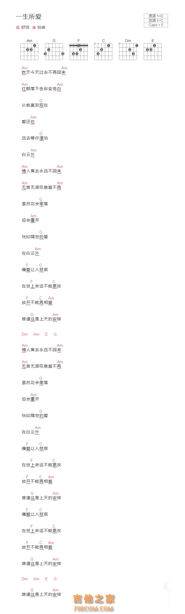 一生所爱吉他谱和弦版 舒淇