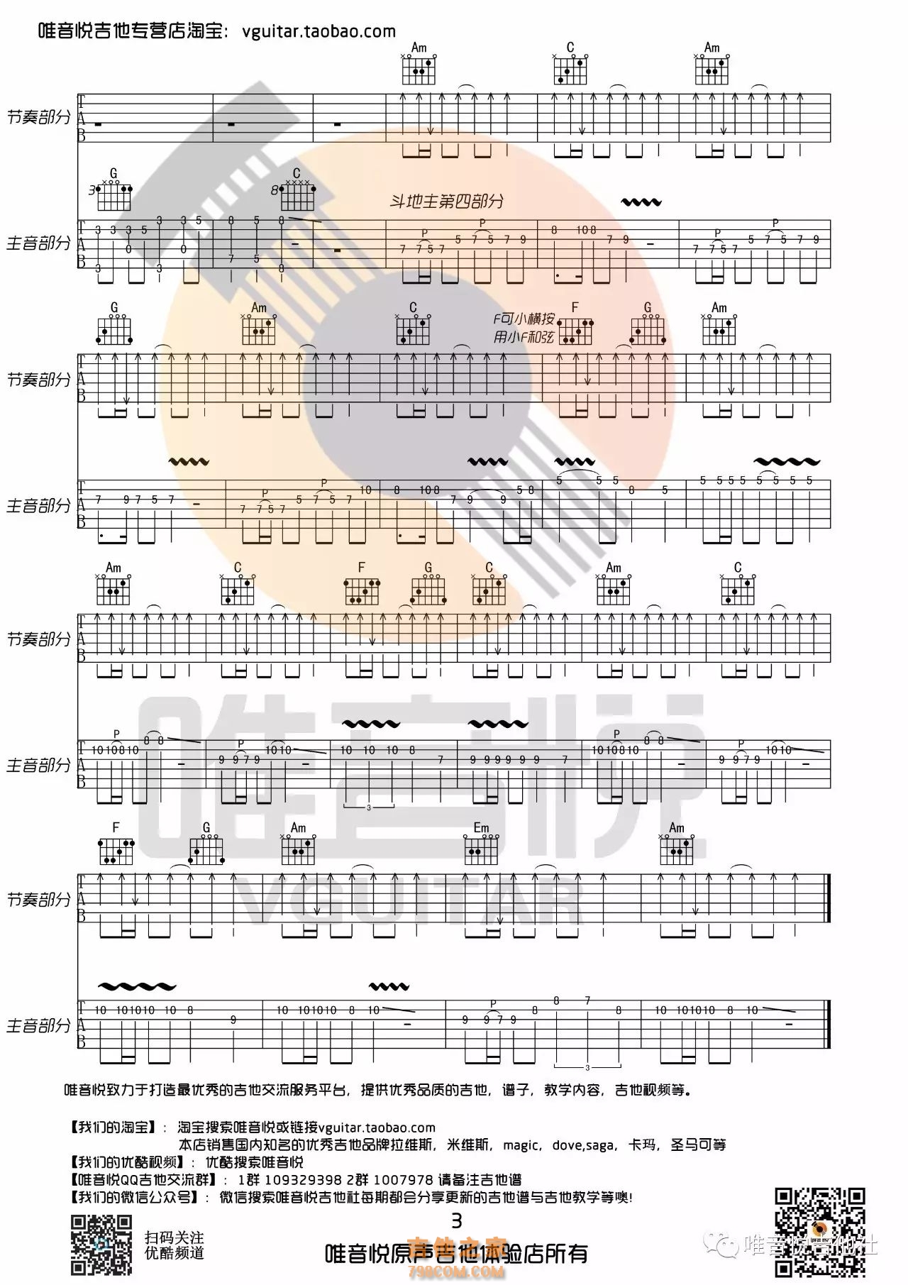 《欢乐斗地主》双吉他指弹谱