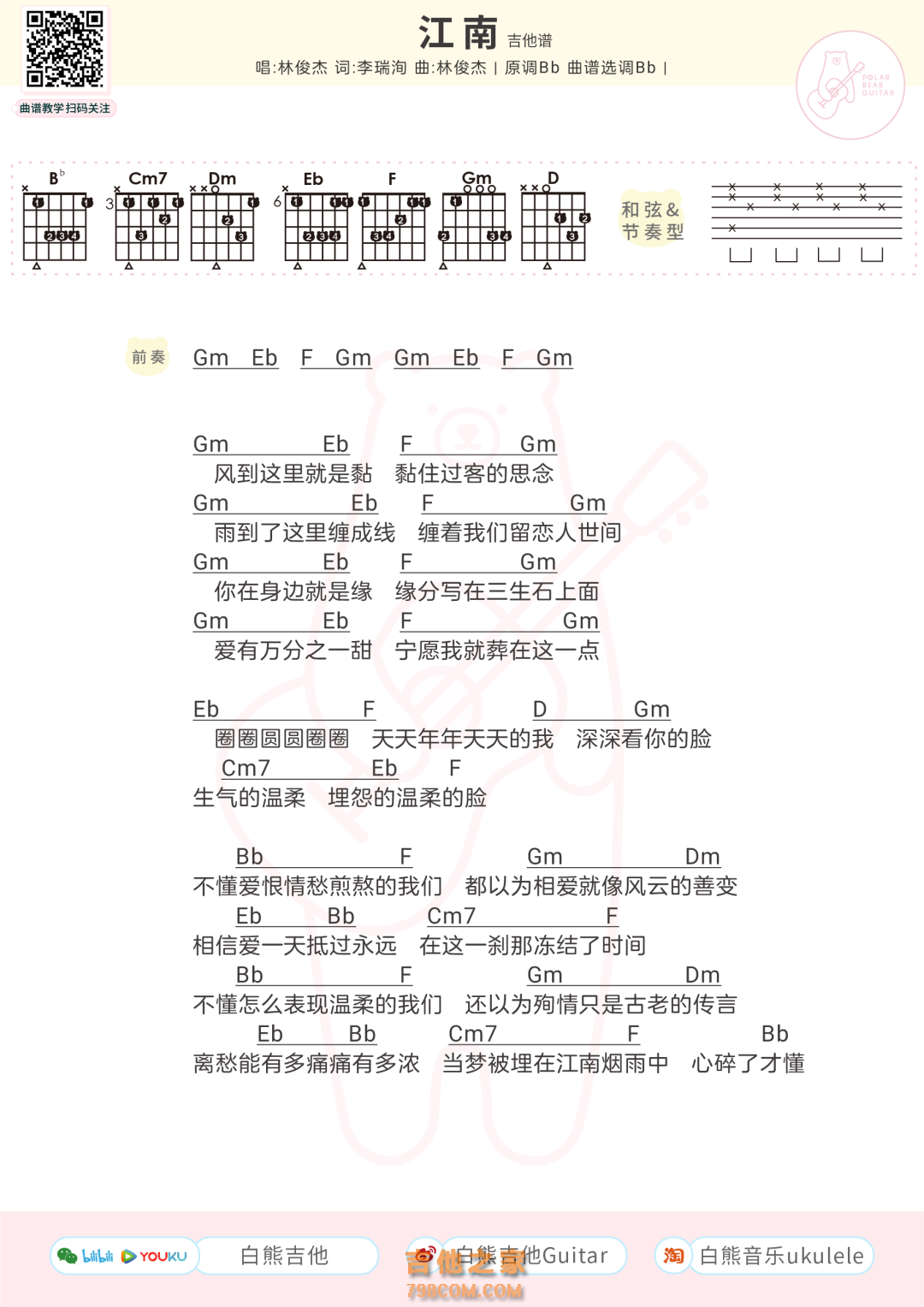 林俊杰《江南》吉他谱