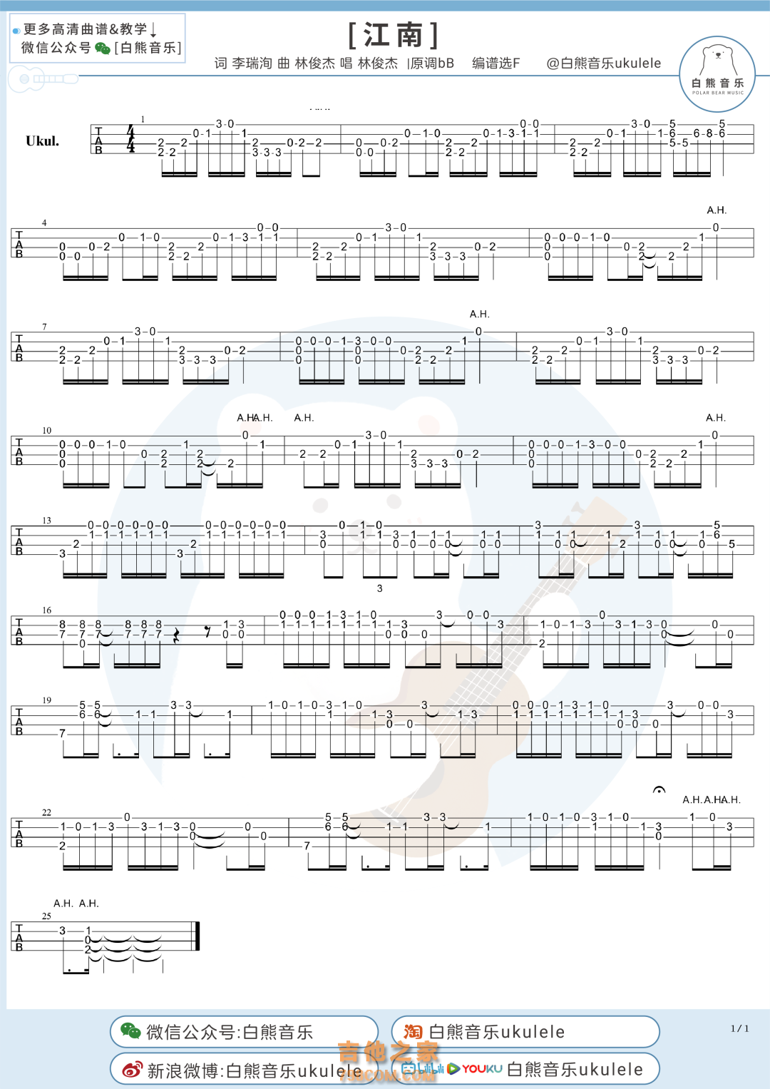 林俊杰《江南》尤克里里指弹谱
