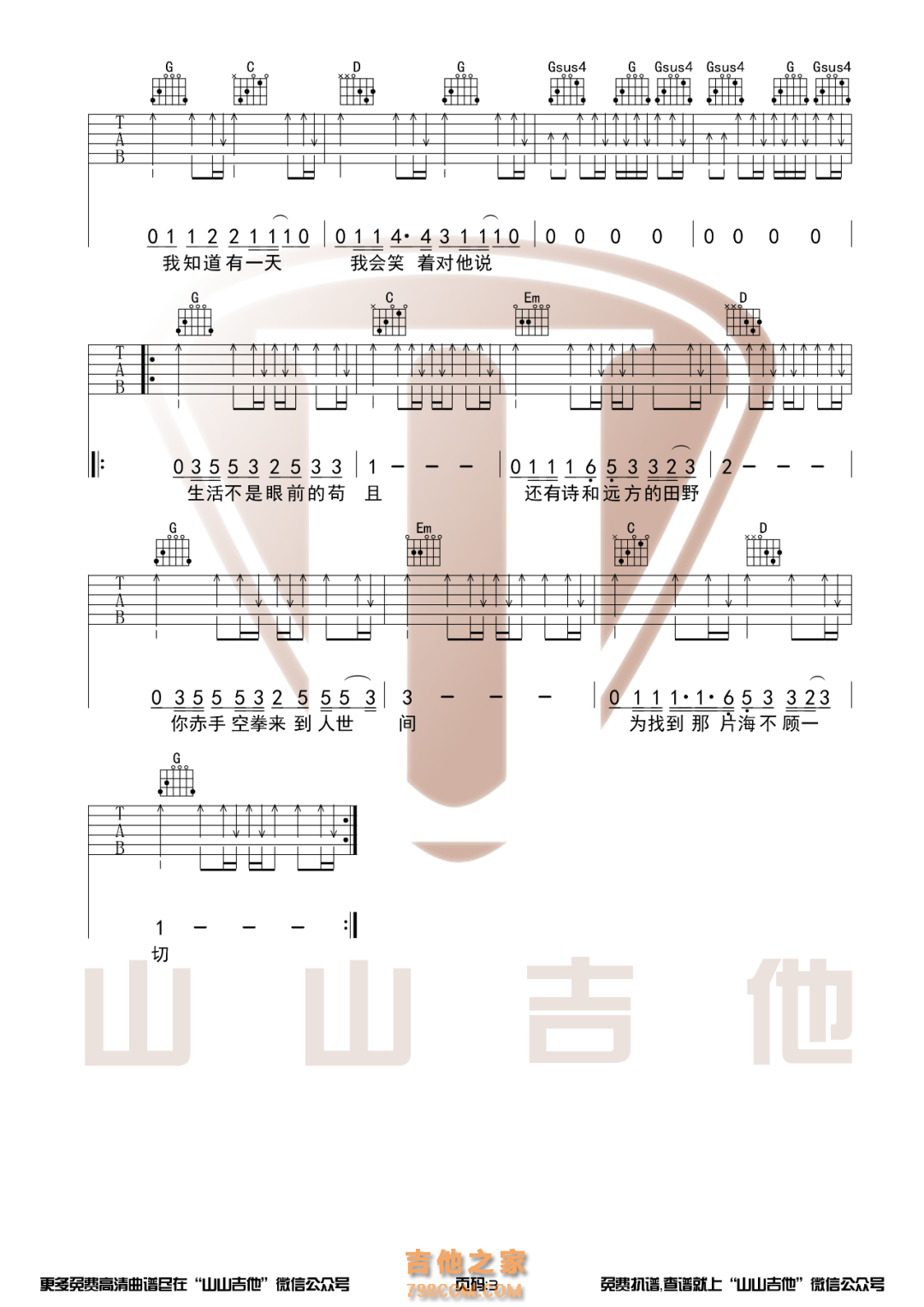 许巍《生活不止眼前的苟且》G调和弦吉他谱