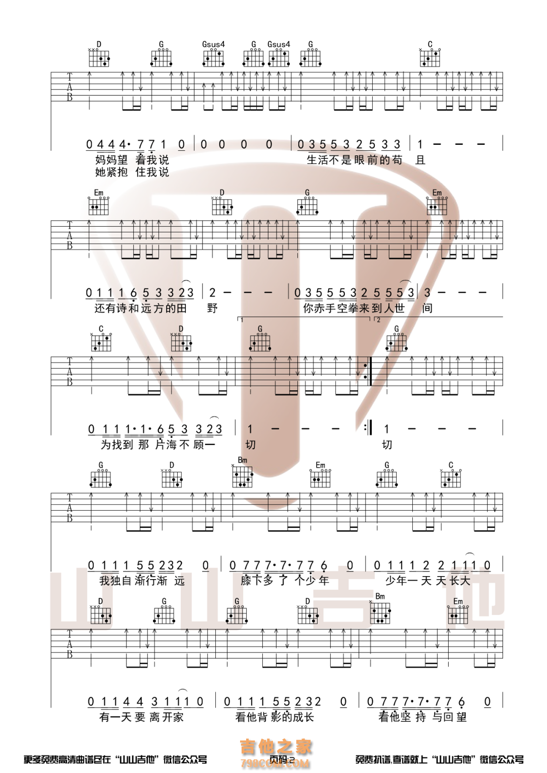 许巍《生活不止眼前的苟且》G调和弦吉他谱