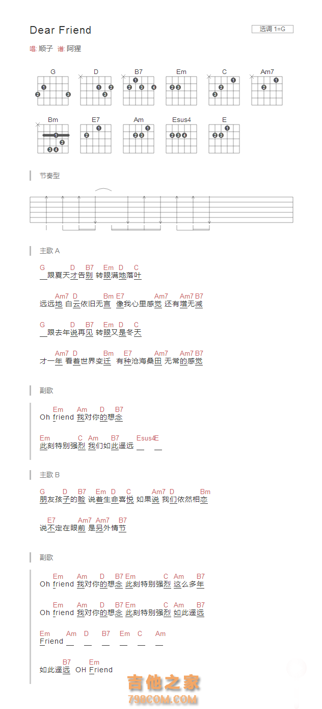 Dear Friend吉他谱G调和弦版 顺子