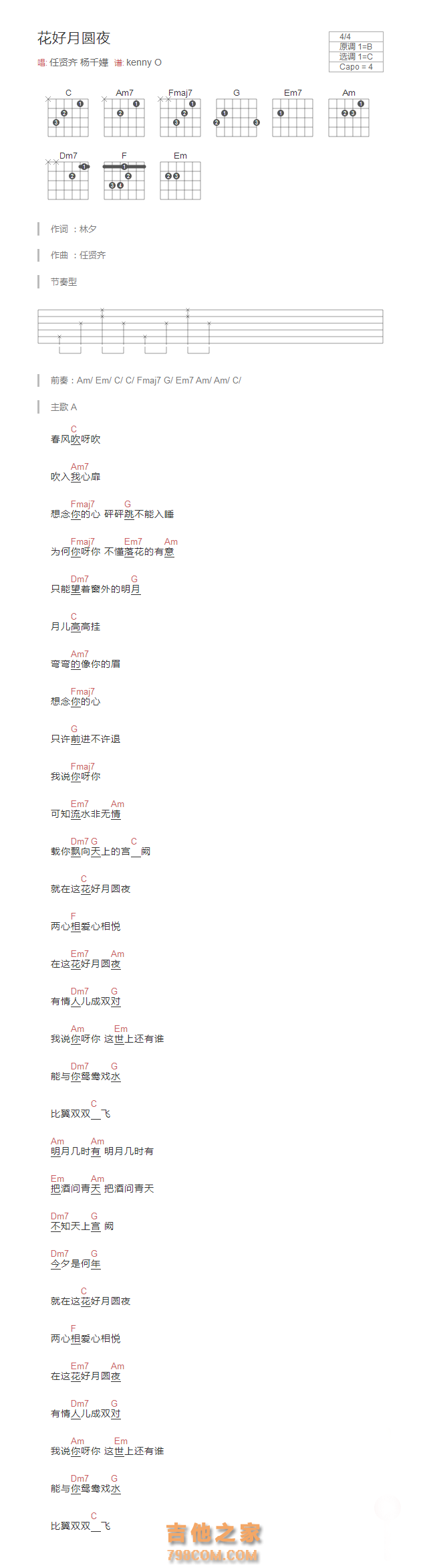 花好月圆夜吉他谱和弦版 任贤齐 杨千嬅
