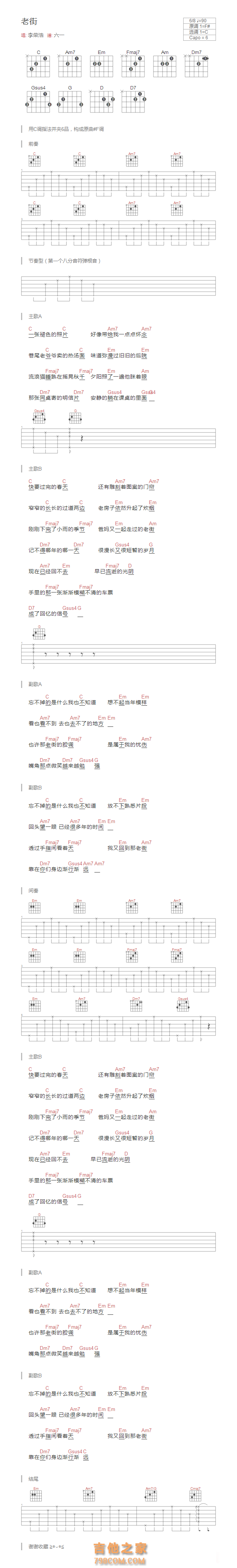 老街吉他谱和弦版 李荣浩