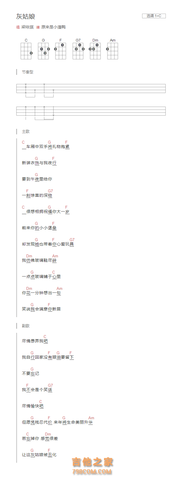 灰姑娘尤克里里谱 梁咏琪