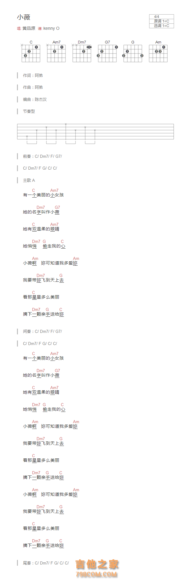 小薇吉他谱C调和弦版 黄品源