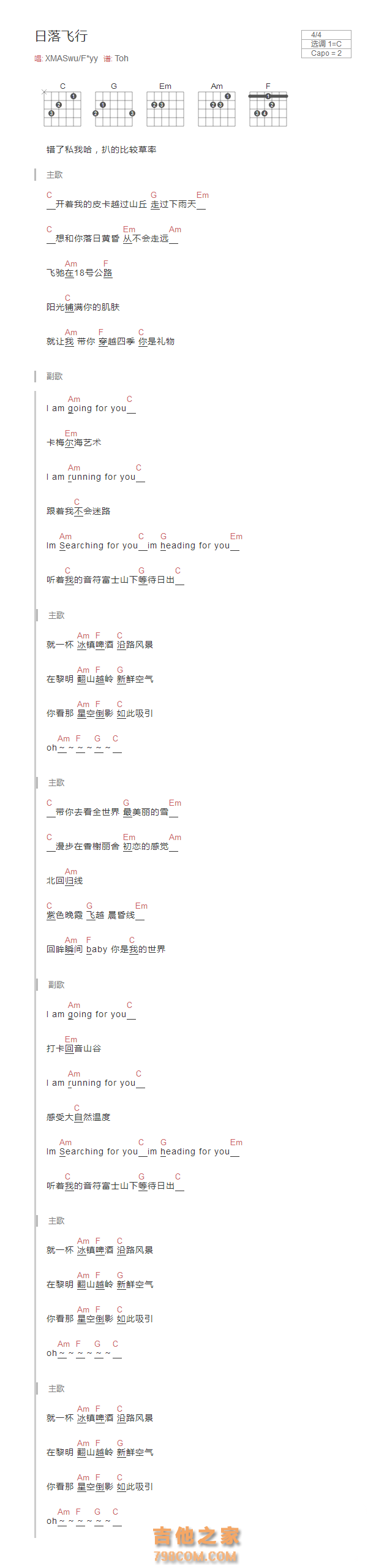 日落飞行吉他谱和弦版